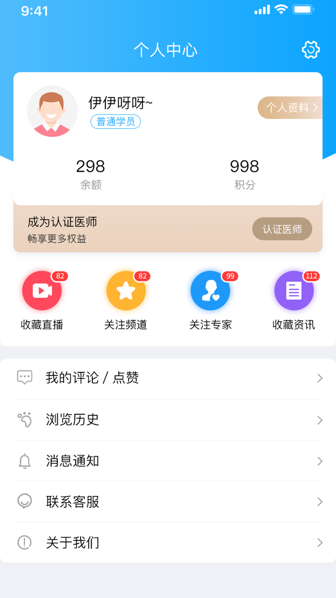 医师报软件截图1