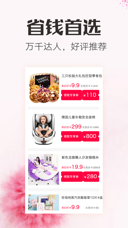 精品街软件截图2