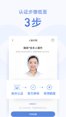 小米随星借软件截图1