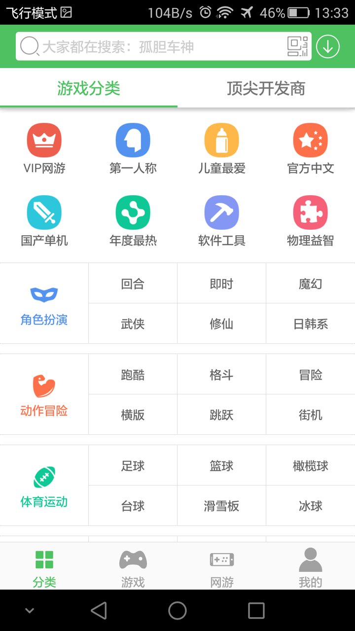 百分网安卓游戏软件截图3