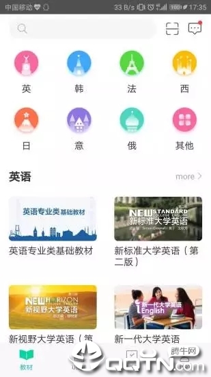 外研随身学软件截图4