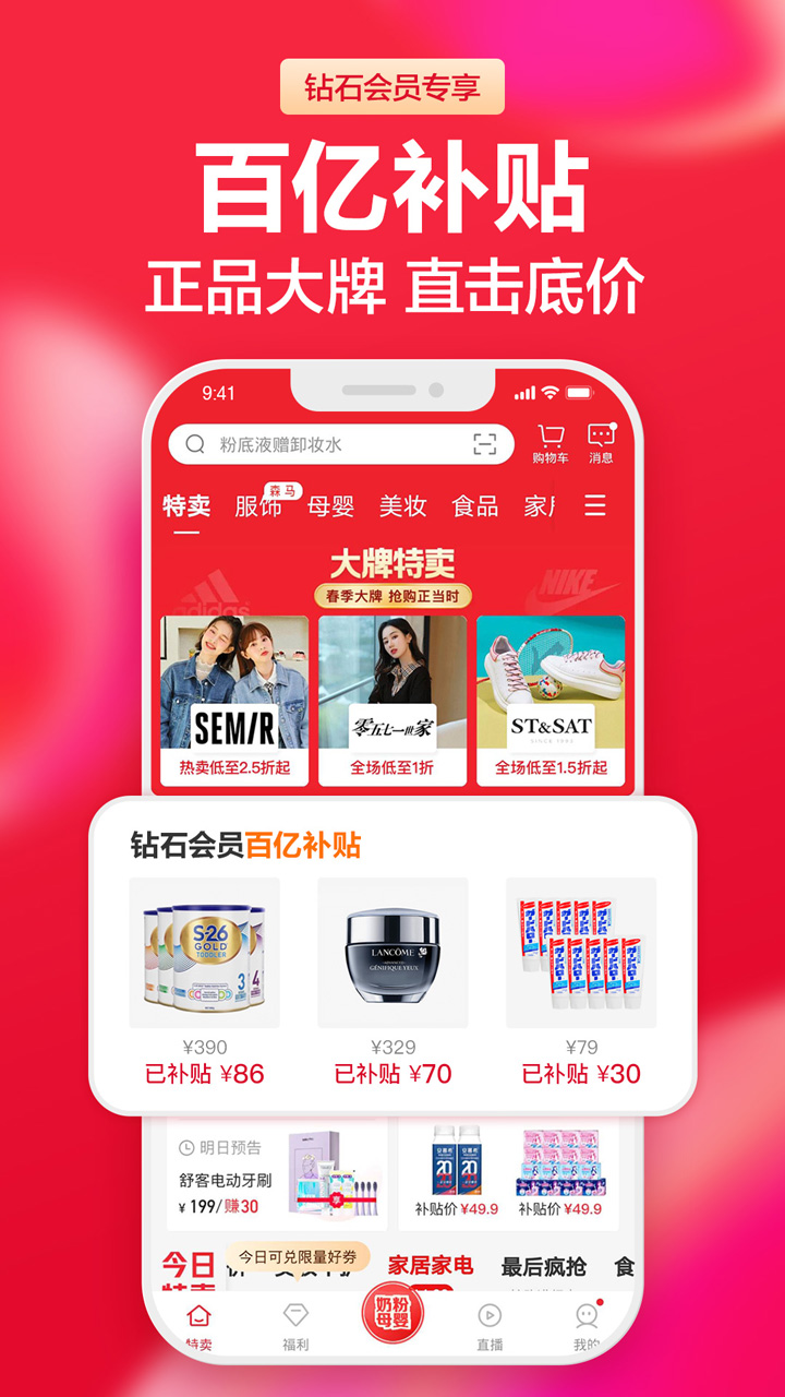 云集微店软件截图2