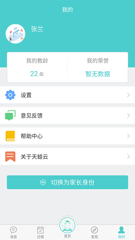 天蛙云软件截图3