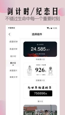 桌面小组件软件截图1