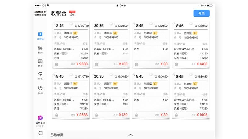 博卡智慧收银台软件软件截图1