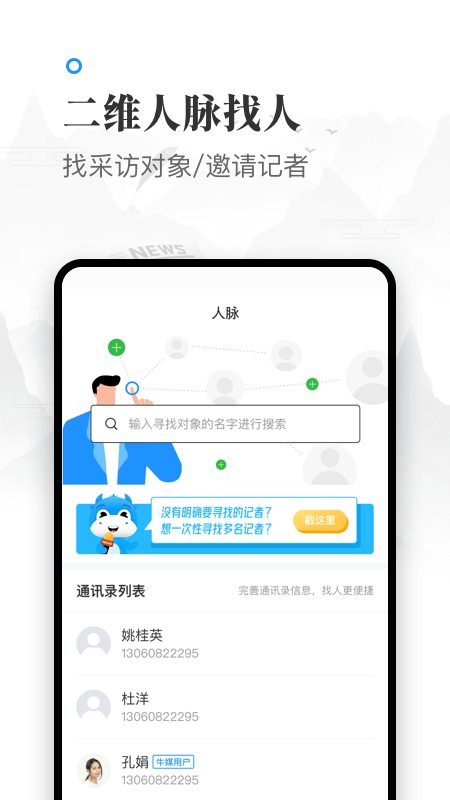 牛媒软件截图0