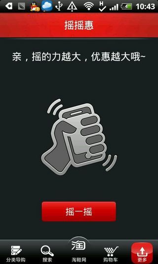 淘鞋网软件截图3