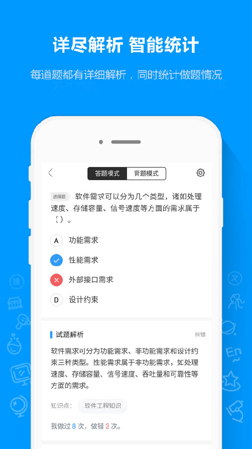 软考通软件截图2