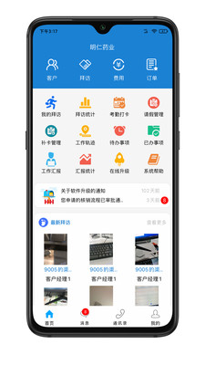 名仁苏打水软件截图3