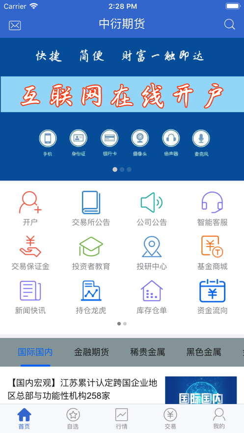 中衍期货软件截图1