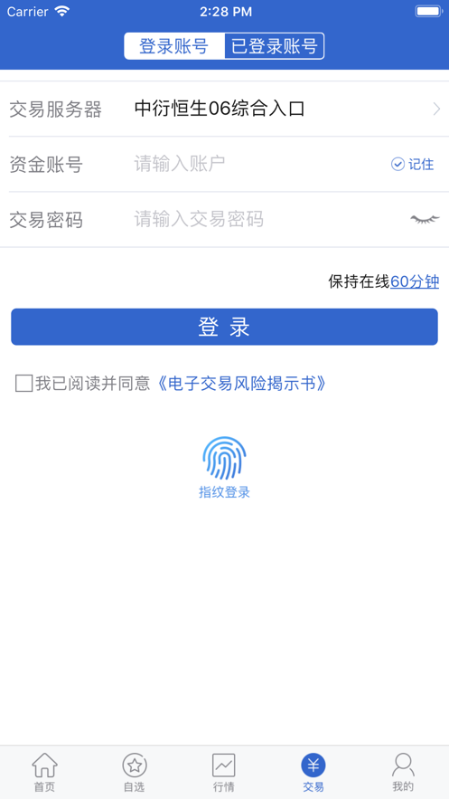 中衍期货软件截图3