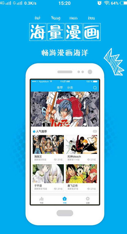 漫画控2018安卓版软件截图0