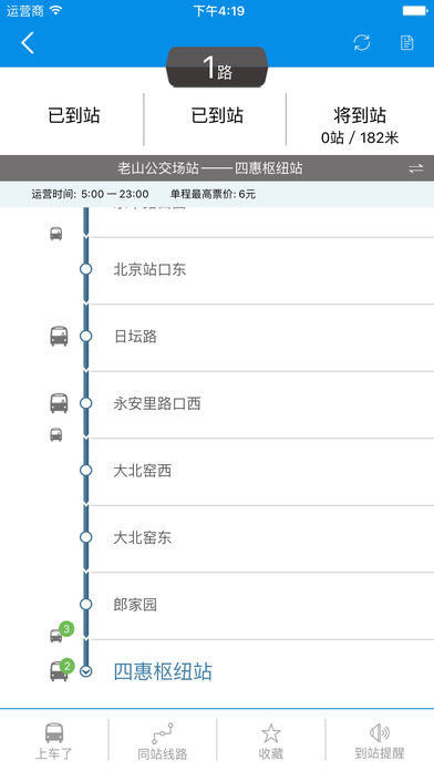 公交e路通手机软件截图1