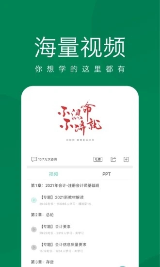 初级会计职称随身学软件截图1