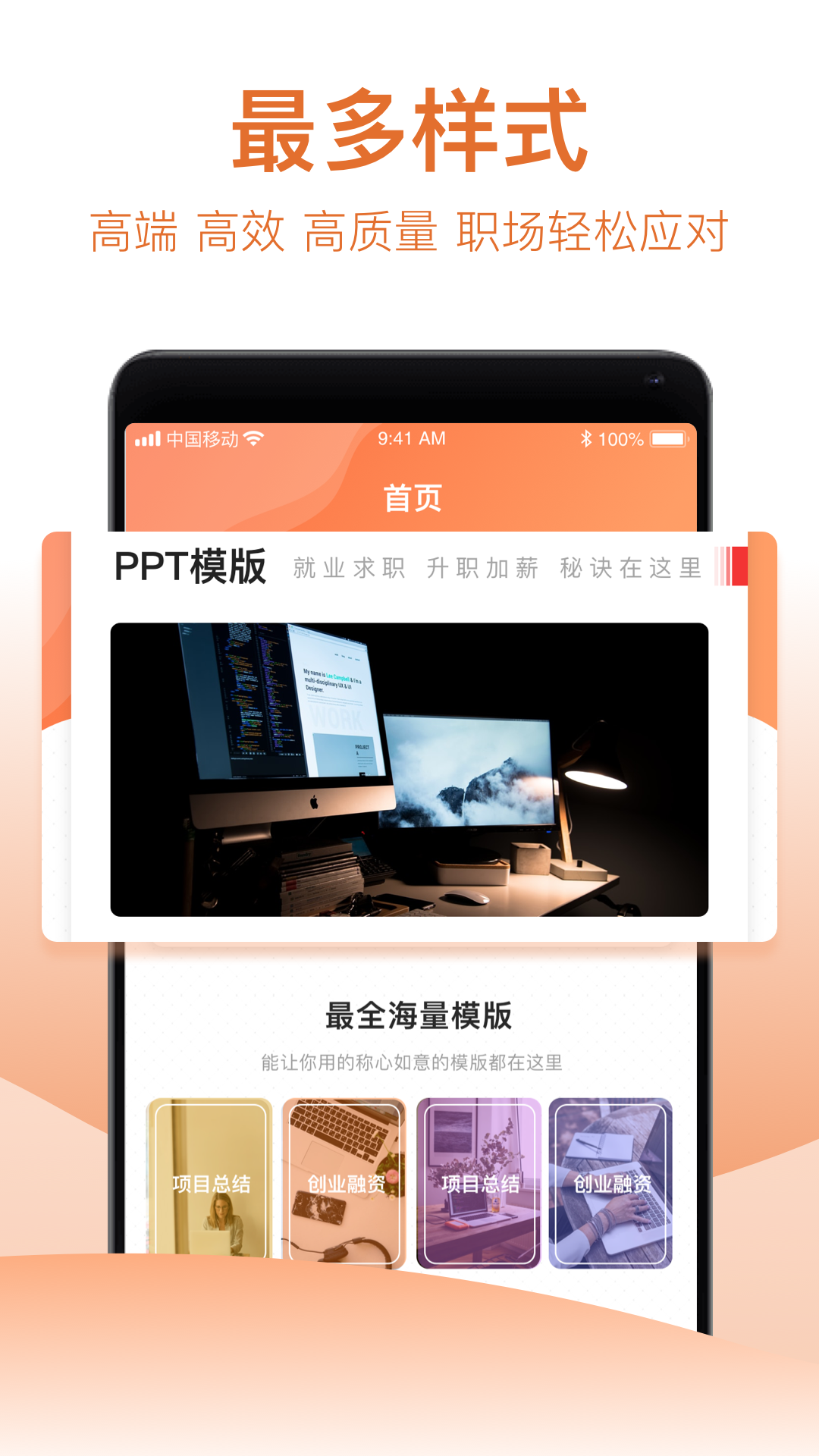 ppt制作软件手机版软件截图0