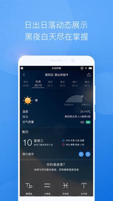 墨迹天气2018定制版软件截图2