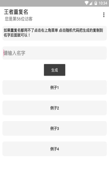 王者改名助手软件截图0