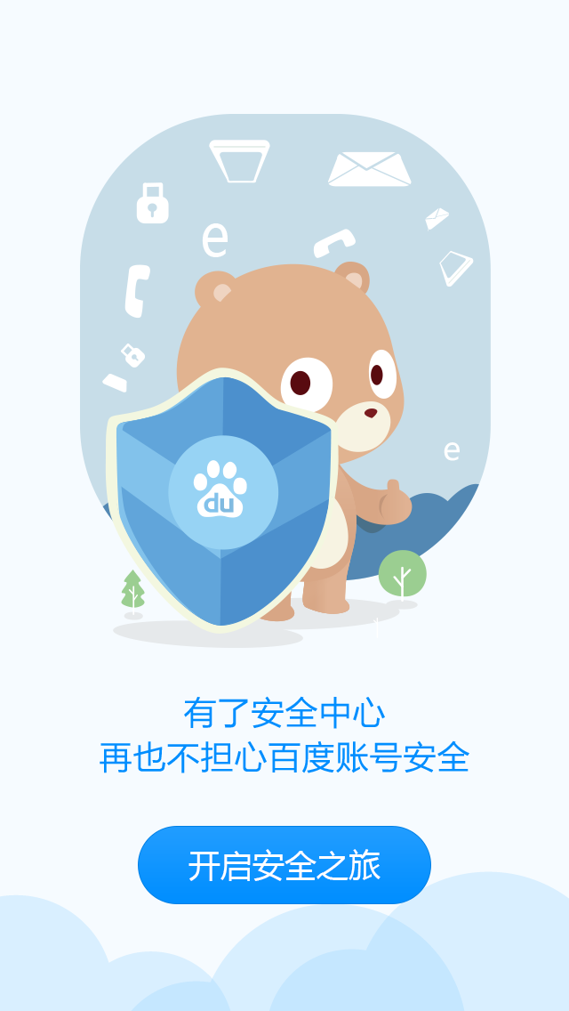 百度安全中心软件截图1