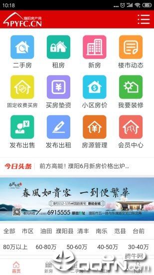 濮阳房产网软件截图1