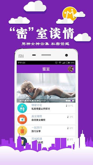 蜜爱社区软件截图1