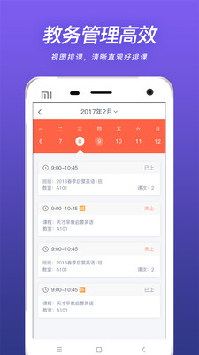 易知鸟老师端软件截图1