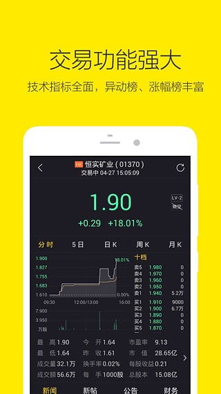 老虎股票软件截图3