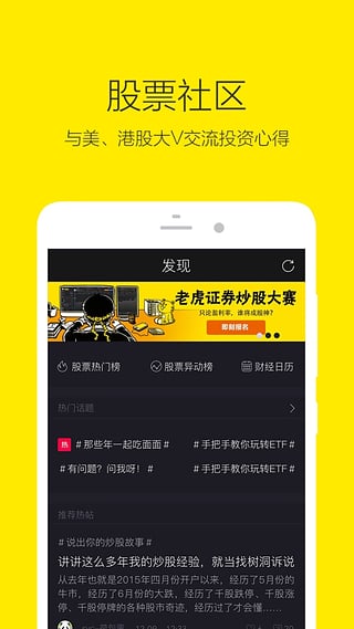 老虎股票软件截图4