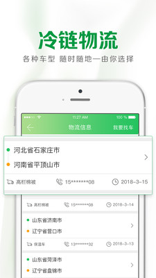 新冻网软件截图3