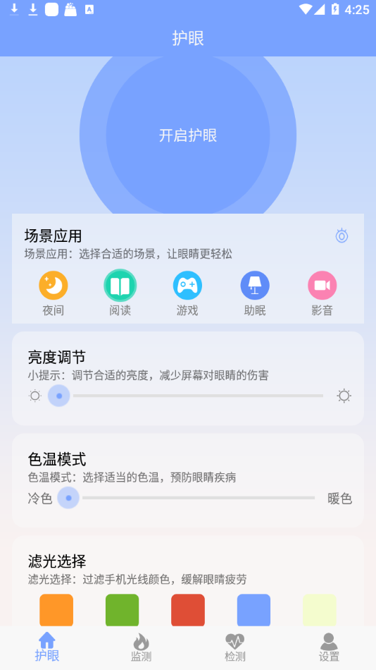 画质助手修改器软件截图1