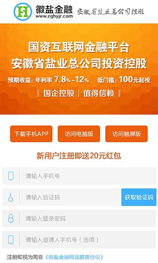 徽盐金融软件截图3