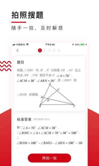 学而思·爱智康软件截图2