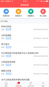 平凉公积金软件截图3