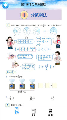 六年级数学上册人教版电子课本软件截图1