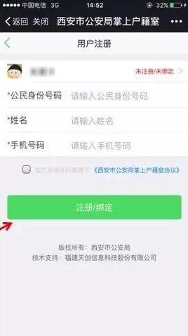 西安市公安局户籍软件截图1