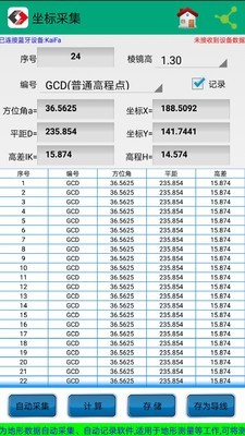 若愚工程测量系统安卓版软件截图1