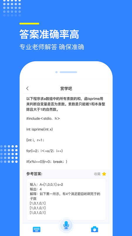 赏学吧软件截图2