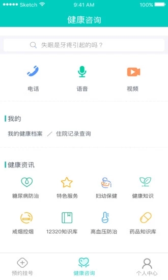 健康贵州12320挂号平台软件截图1