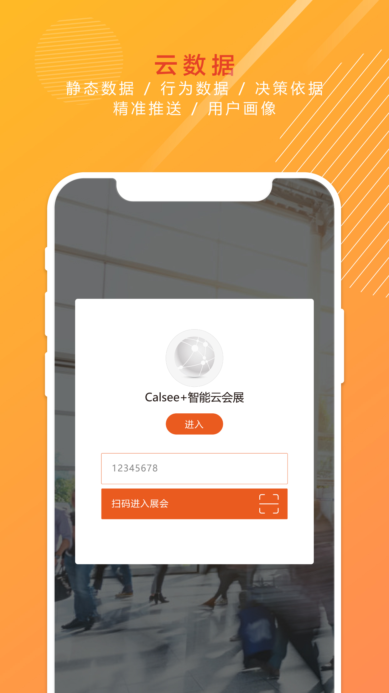 Calsee云展软件截图3