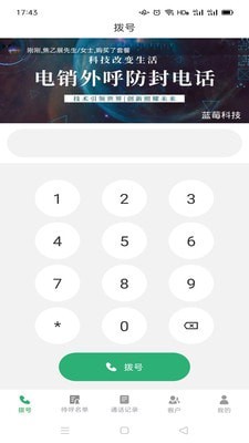 电销外呼软件截图0