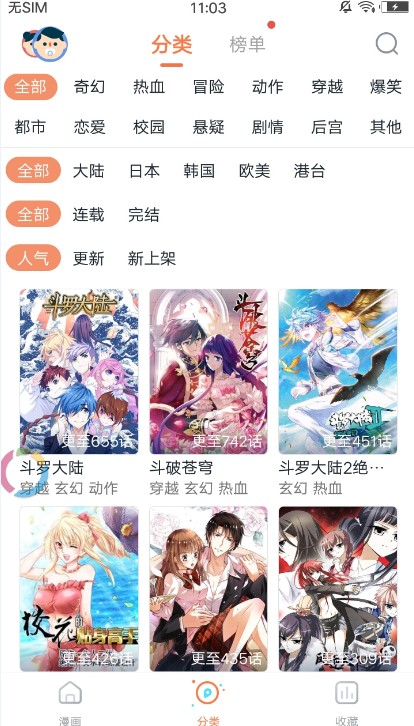 哔咔咚漫画去广告版软件截图1