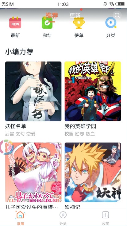 哔咔咚漫画去广告版软件截图3