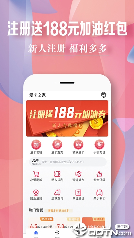 爱卡之家软件截图1