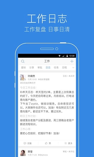 纷享销客签到安卓版软件截图3