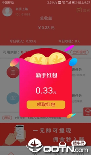 闲赚客软件截图2