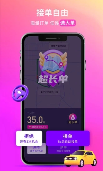 花小猪司机端软件截图3