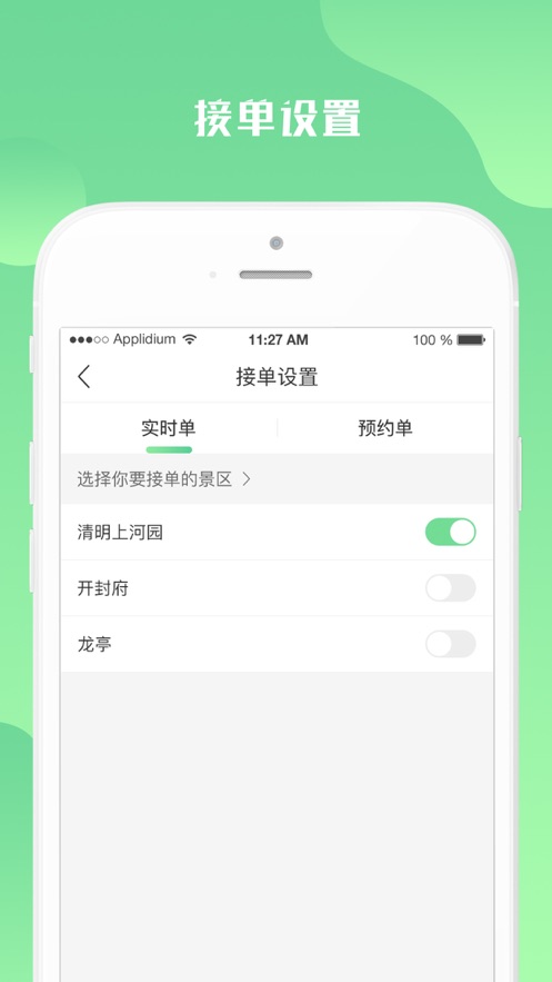 游啊游导游端软件截图0