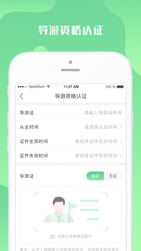 游啊游导游端软件截图3