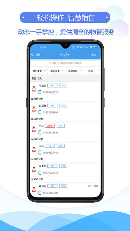 销客Easy(房产销售软件)软件截图1