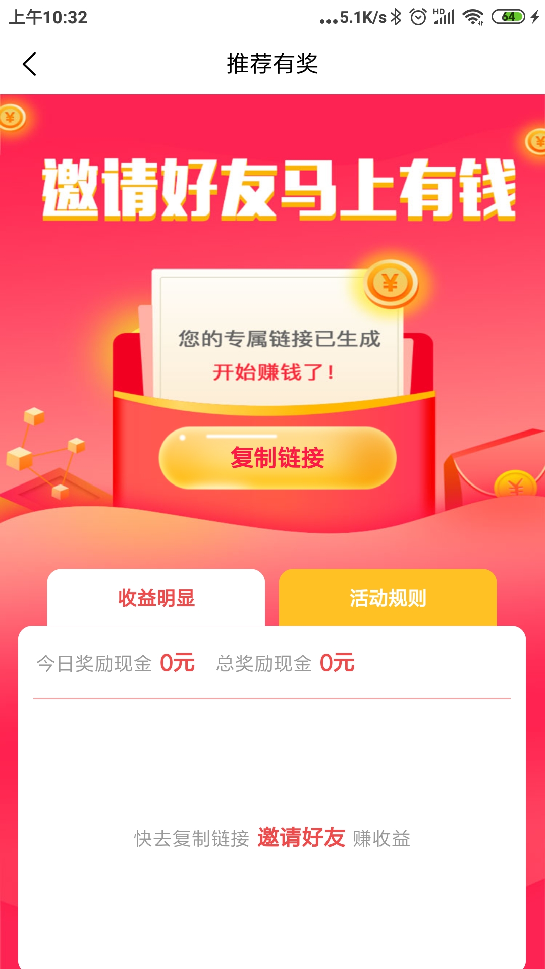 愿望宝盒(试用平台)软件截图1