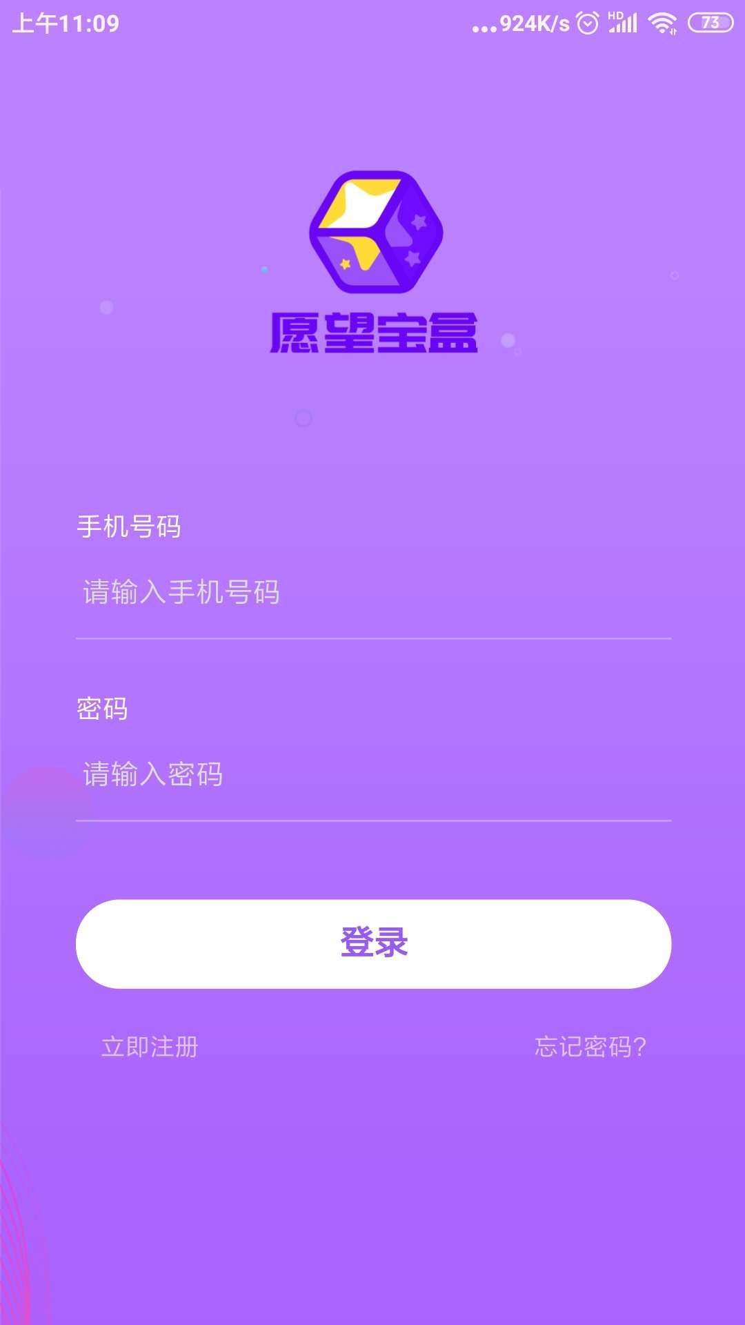 愿望宝盒(试用平台)软件截图0